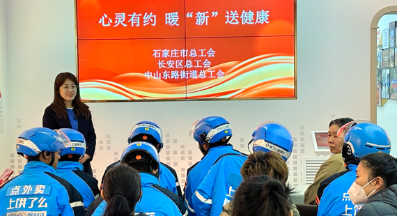 为新就业形态劳动者送上健康“心”服务——石家庄市总工会联合市卫健委开展送健康服务活动